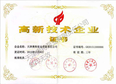 高新手艺企业证书