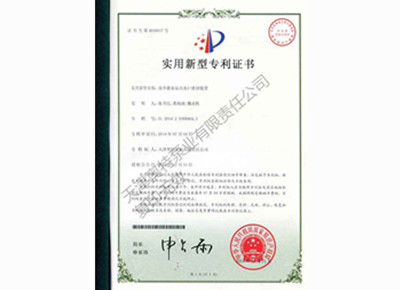 适用新型专利证书